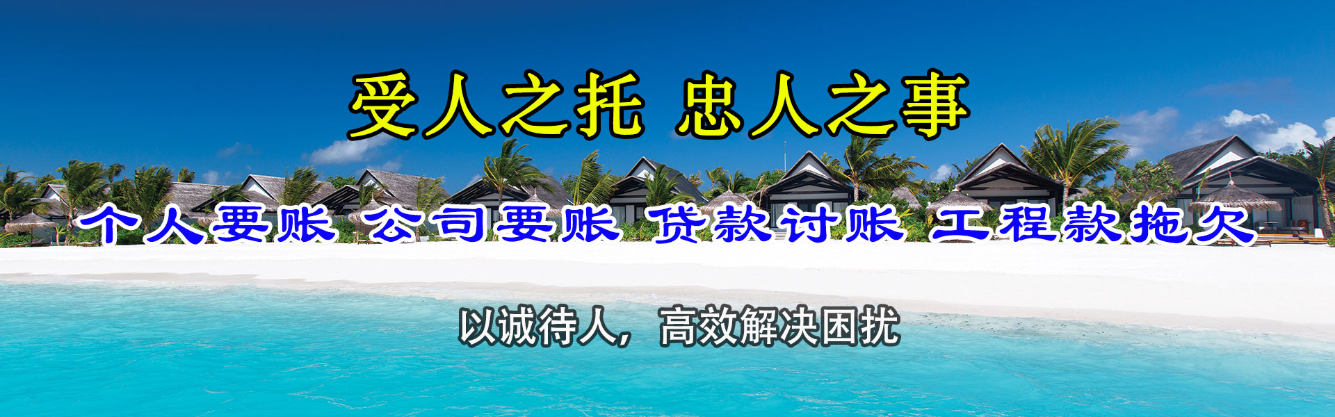 杭州收账公司